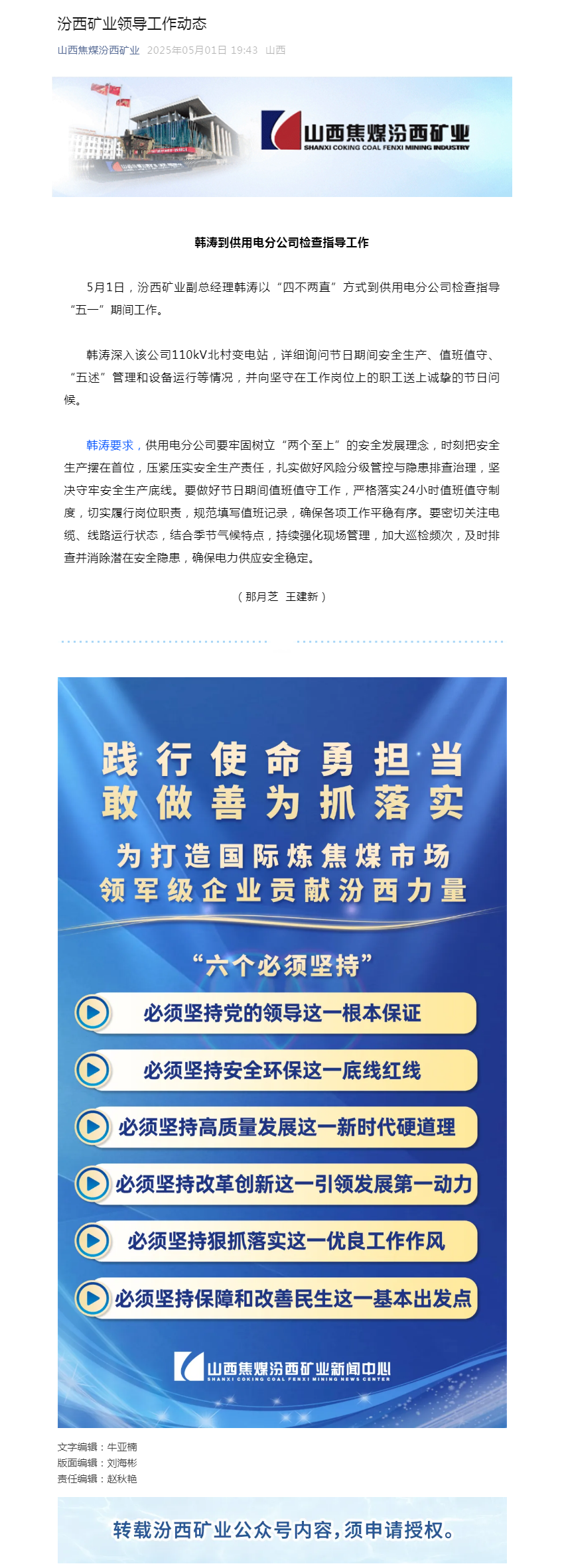 汾西矿业领导工作动态.png