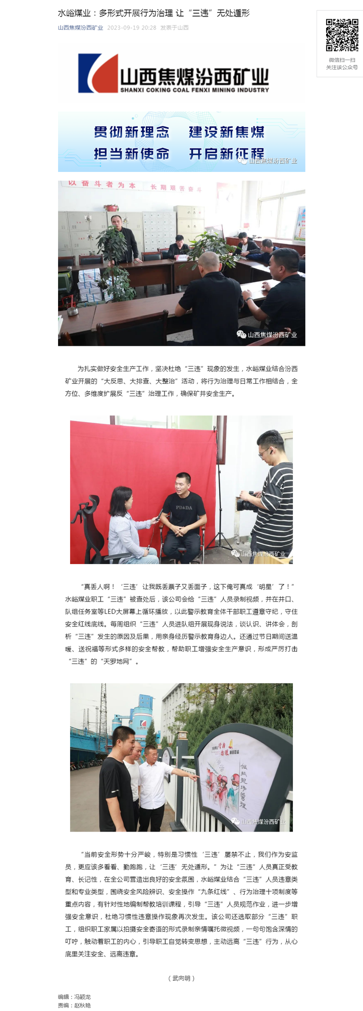 水峪煤业：多形式开展行为治理 让“三违”无处遁形.png