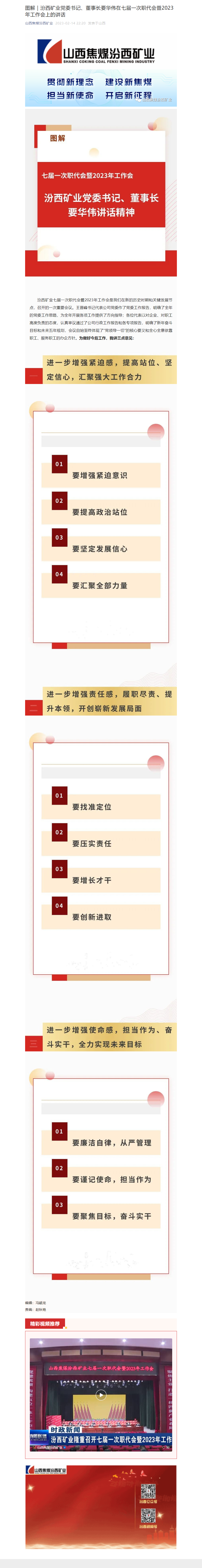 图解｜汾西矿业党委书记、董事长要华伟在七届一次职代会暨2023年工作会上的讲话.png