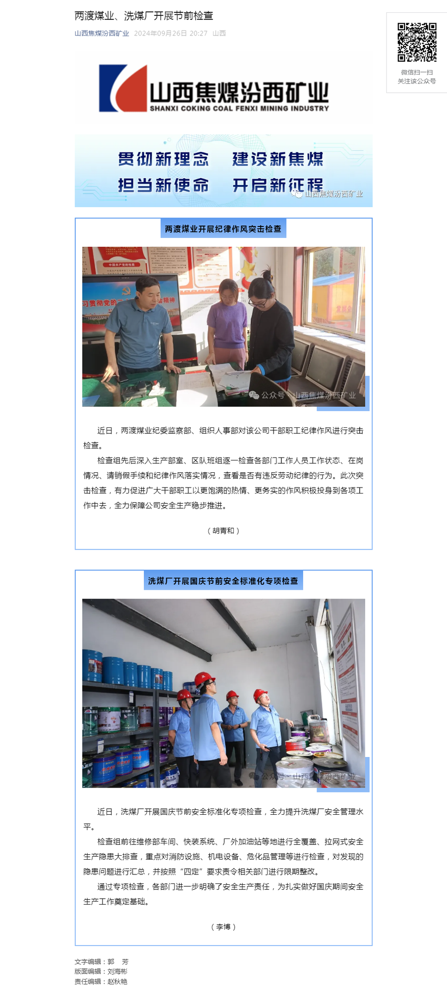 两渡煤业、洗煤厂开展节前检查.png