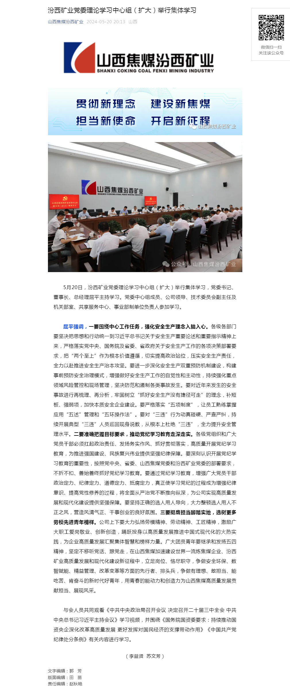 汾西矿业党委理论学习中心组（扩大）举行集体学习.png