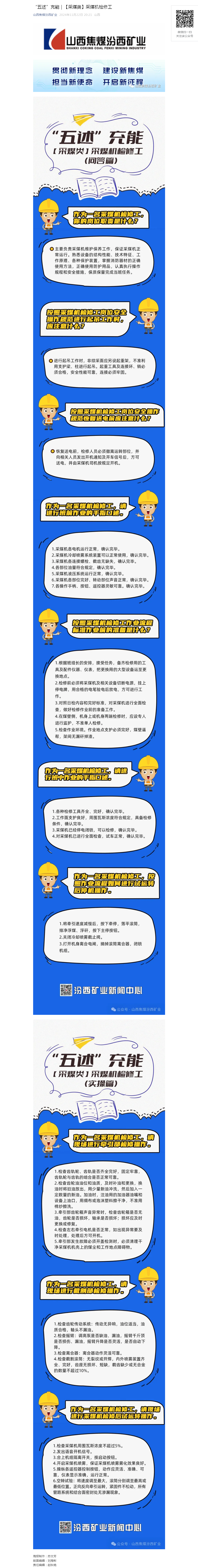 “五述”充能｜【采煤类】采煤机检修工.png