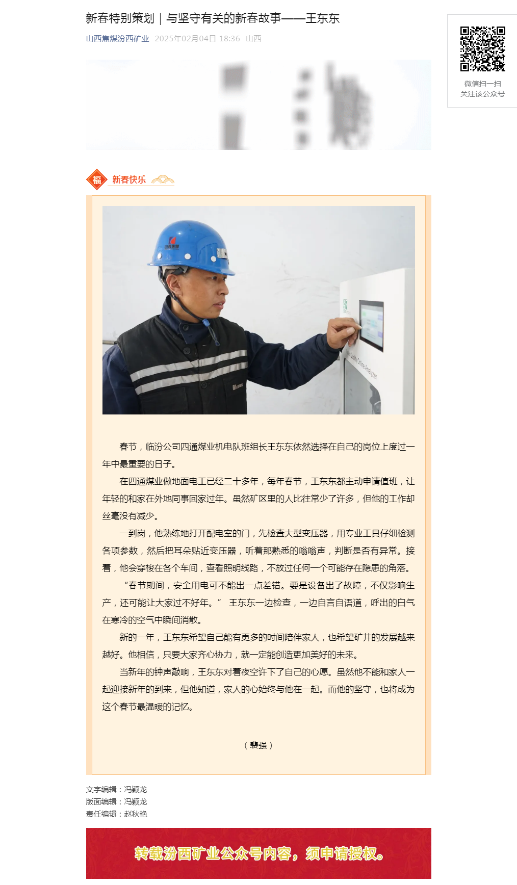 新春特别策划｜与坚守有关的新春故事——王东东.png