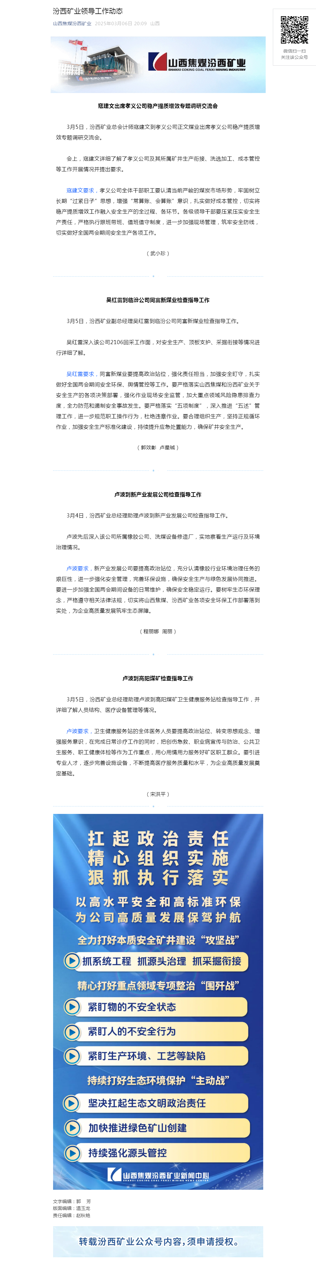 汾西矿业领导工作动态.png
