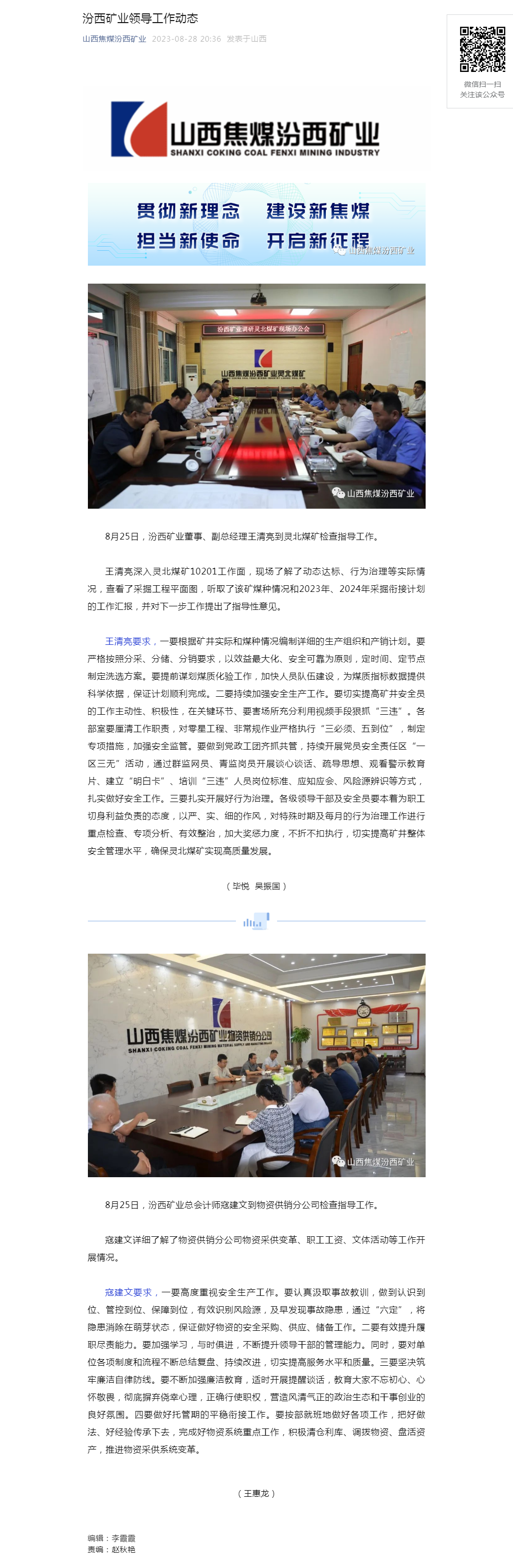 汾西矿业领导工作动态.png