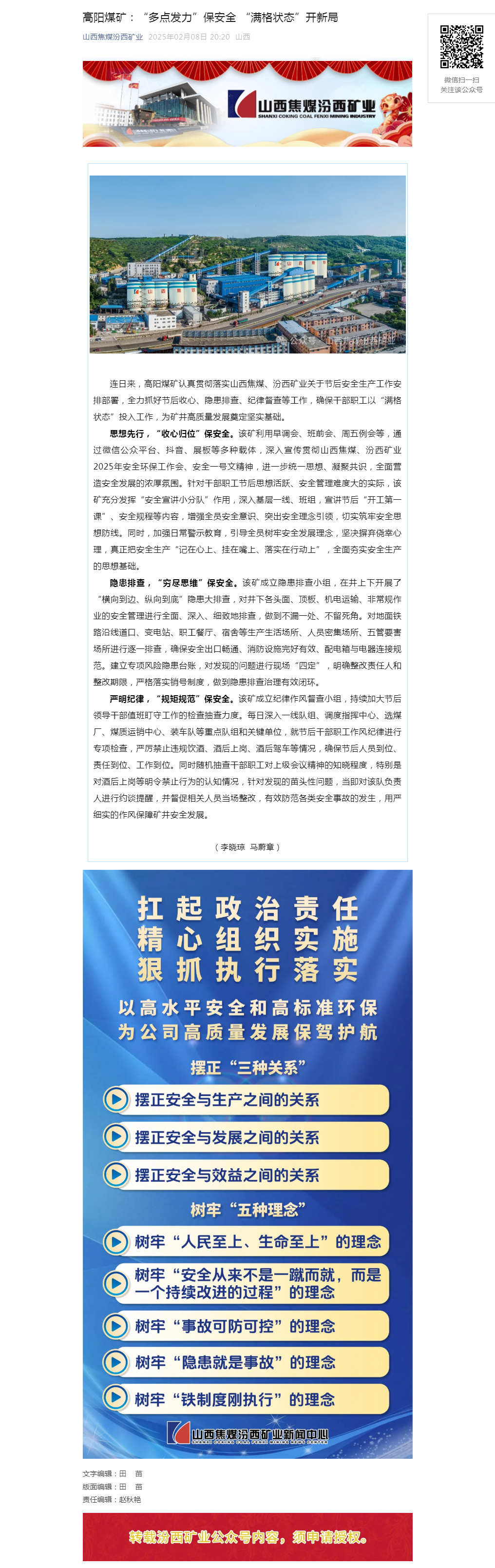 高阳煤矿：“多点发力”保安全 “满格状态”开新局.png