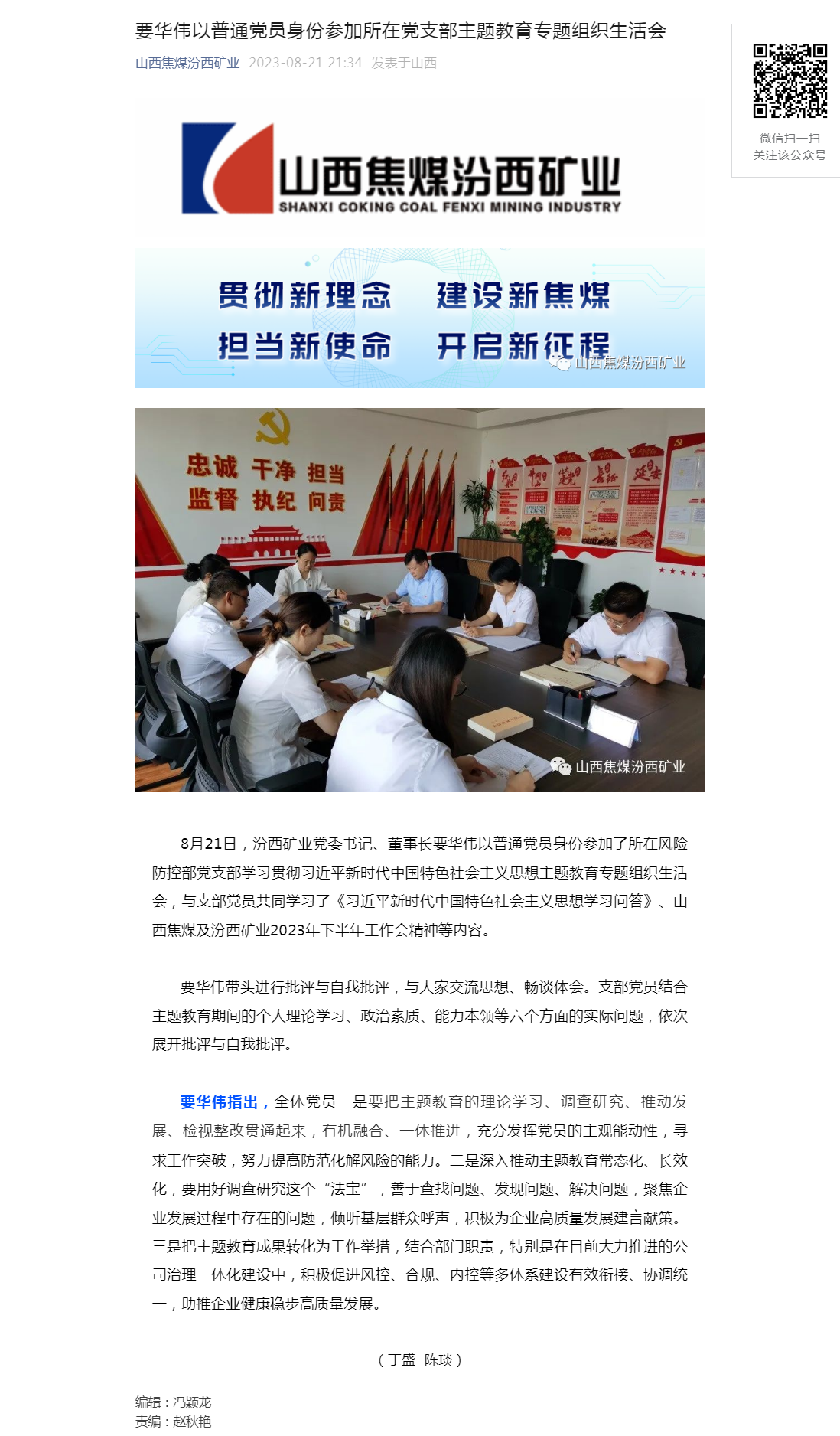要华伟以普通党员身份参加所在党支部主题教育专题组织生活会.png