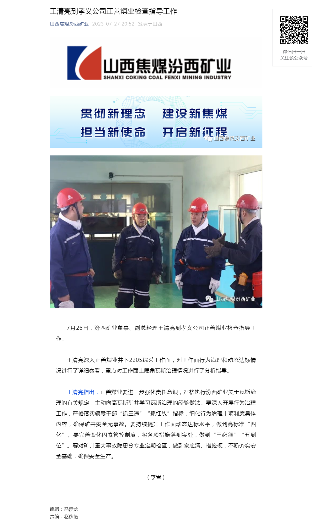 王清亮到孝义公司正善煤业检查指导工作.png
