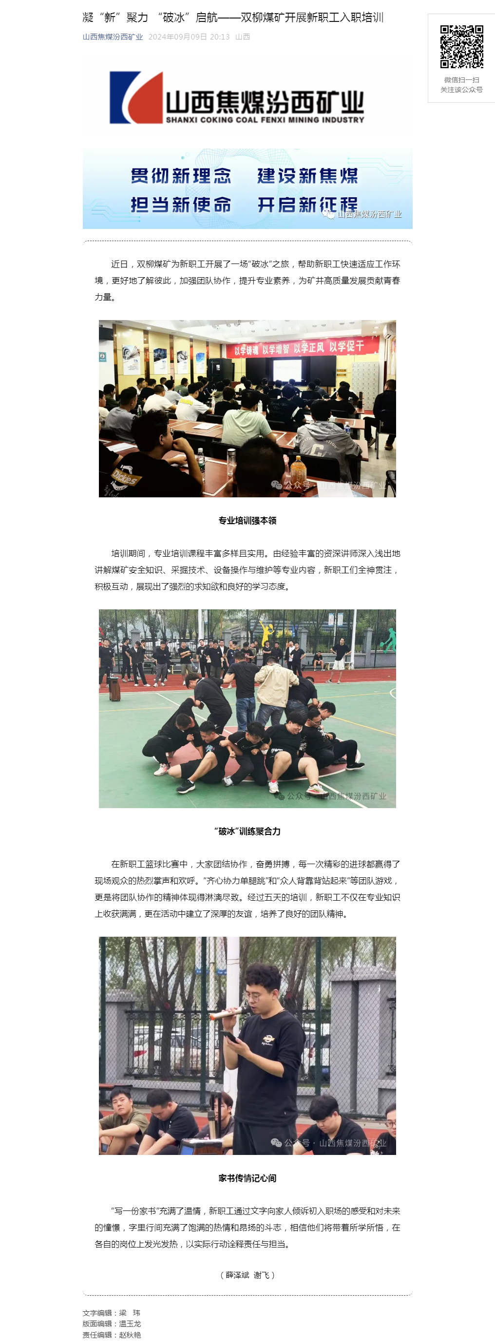 凝“新”聚力 “破冰”启航——双柳煤矿开展新职工入职培训.png