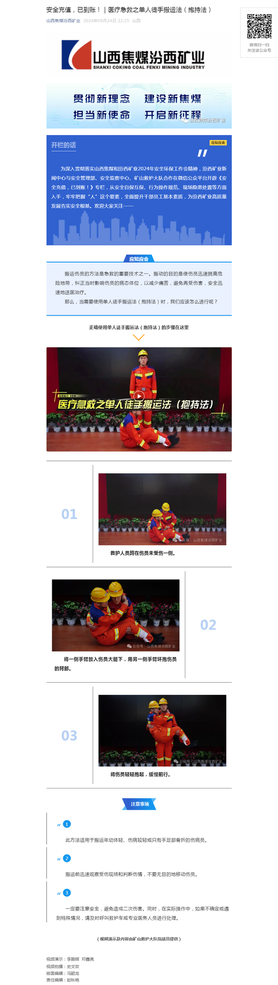 安全充值，已到账！｜医疗急救之单人徒手搬运法（抱持法）.png