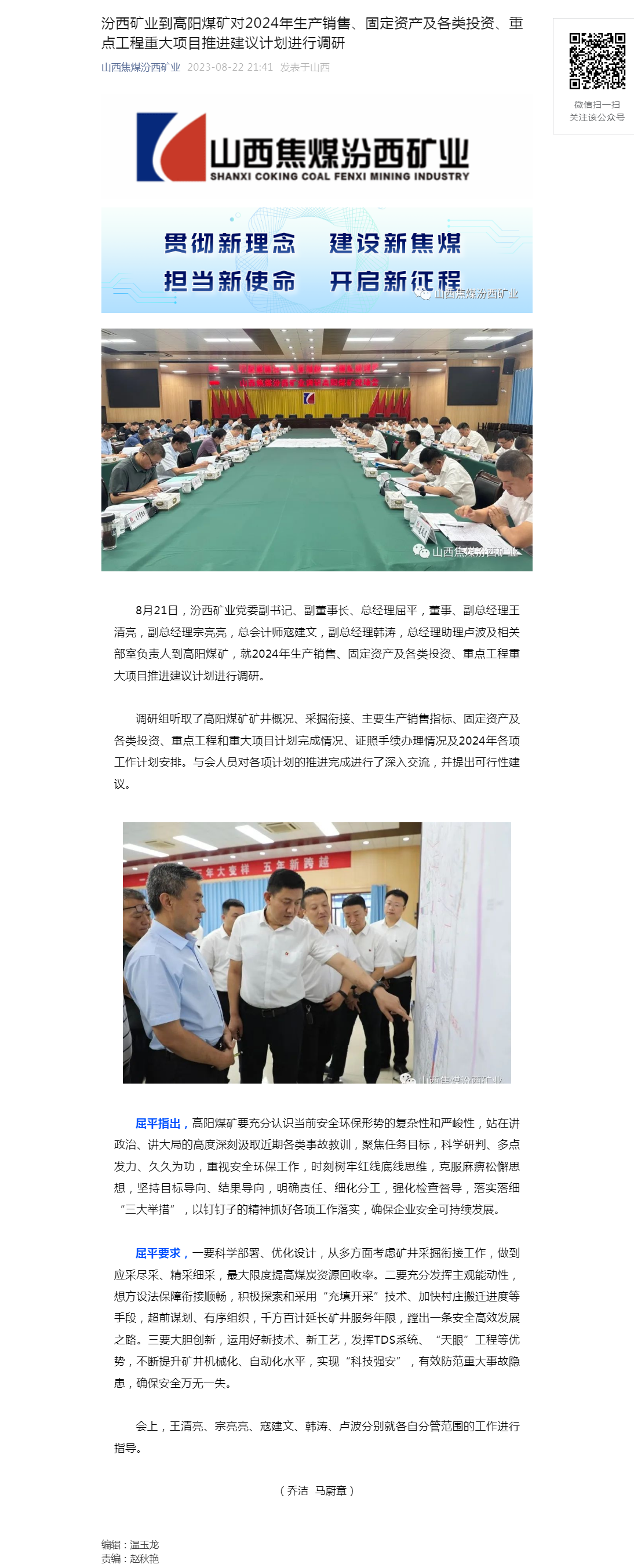 汾西矿业到高阳煤矿对2024年生产销售、固定资产及各类投资、重点工程重大项目推进建议计划进行调研.png