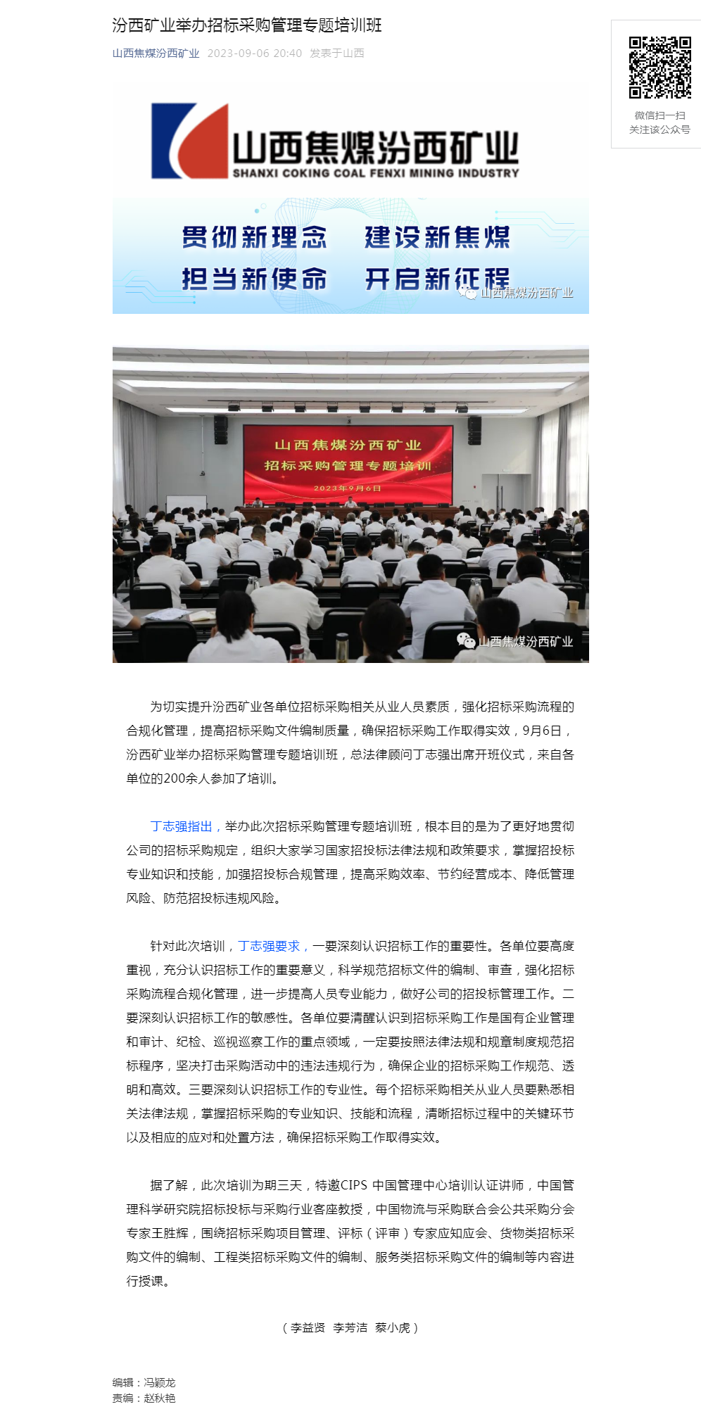 汾西矿业举办招标采购管理专题培训班.png