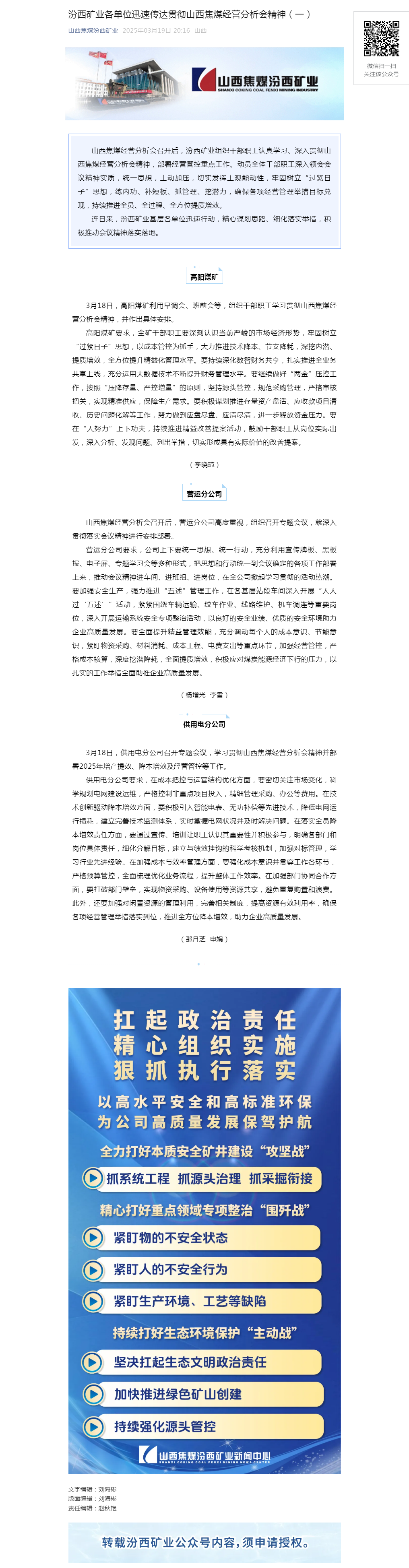 汾西矿业各单位迅速传达贯彻山西焦煤经营分析会精神（一）.png