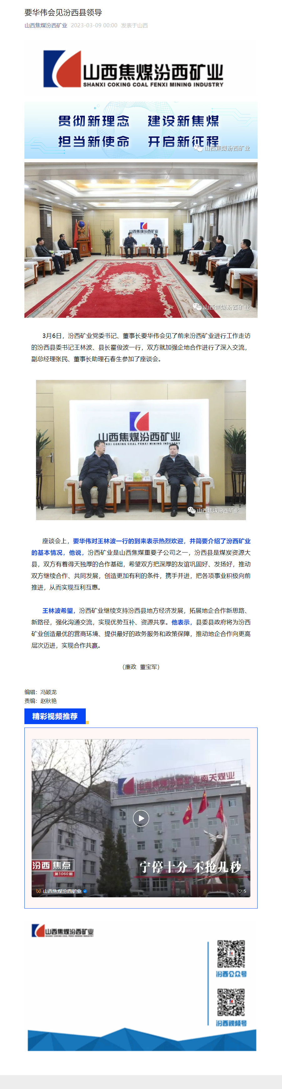 要华伟会见汾西县领导.png
