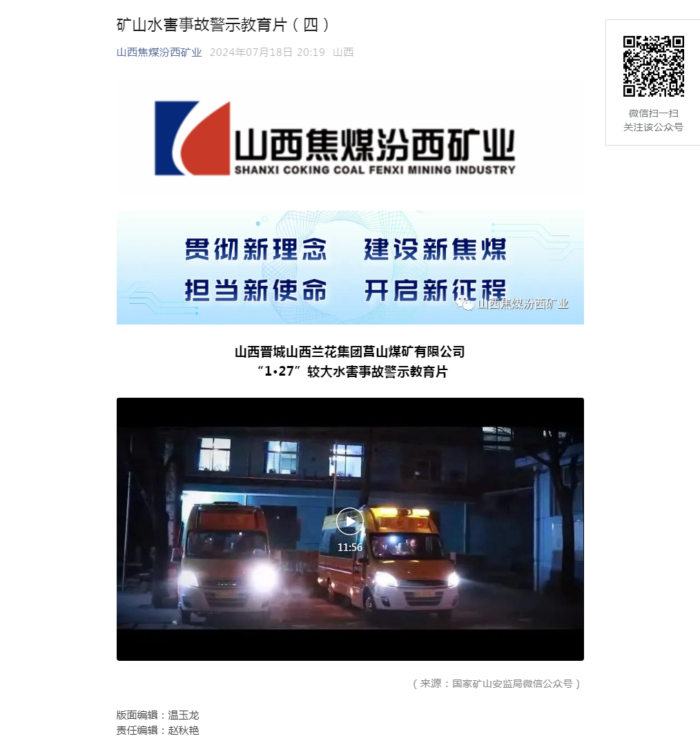 矿山水害事故警示教育片（四）.png