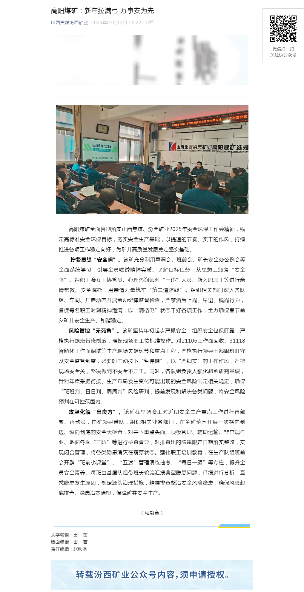 高阳煤矿：新年拉满弓 万事安为先.png