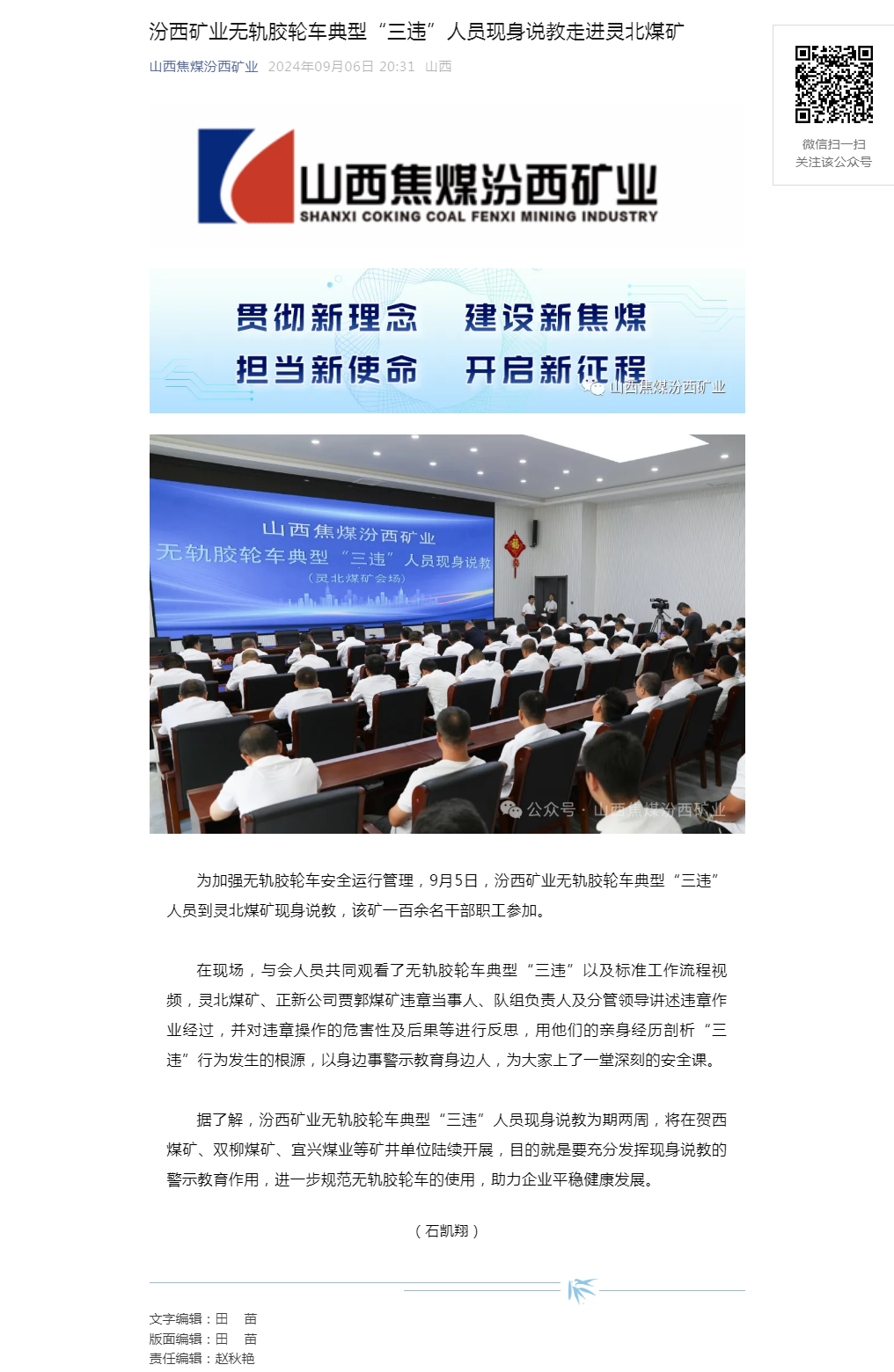 汾西矿业无轨胶轮车典型“三违”人员现身说教走进灵北煤矿.png