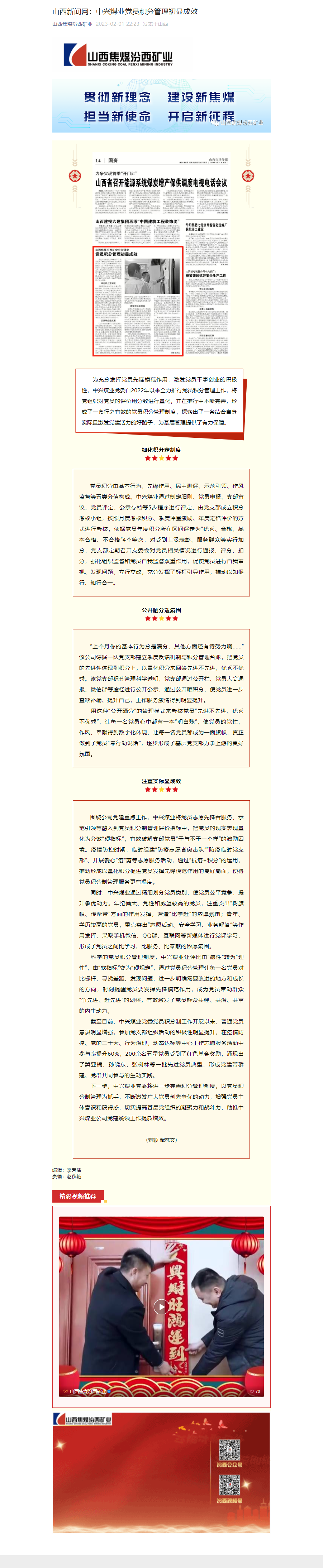 山西新闻网：中兴煤业党员积分管理初显成效.png