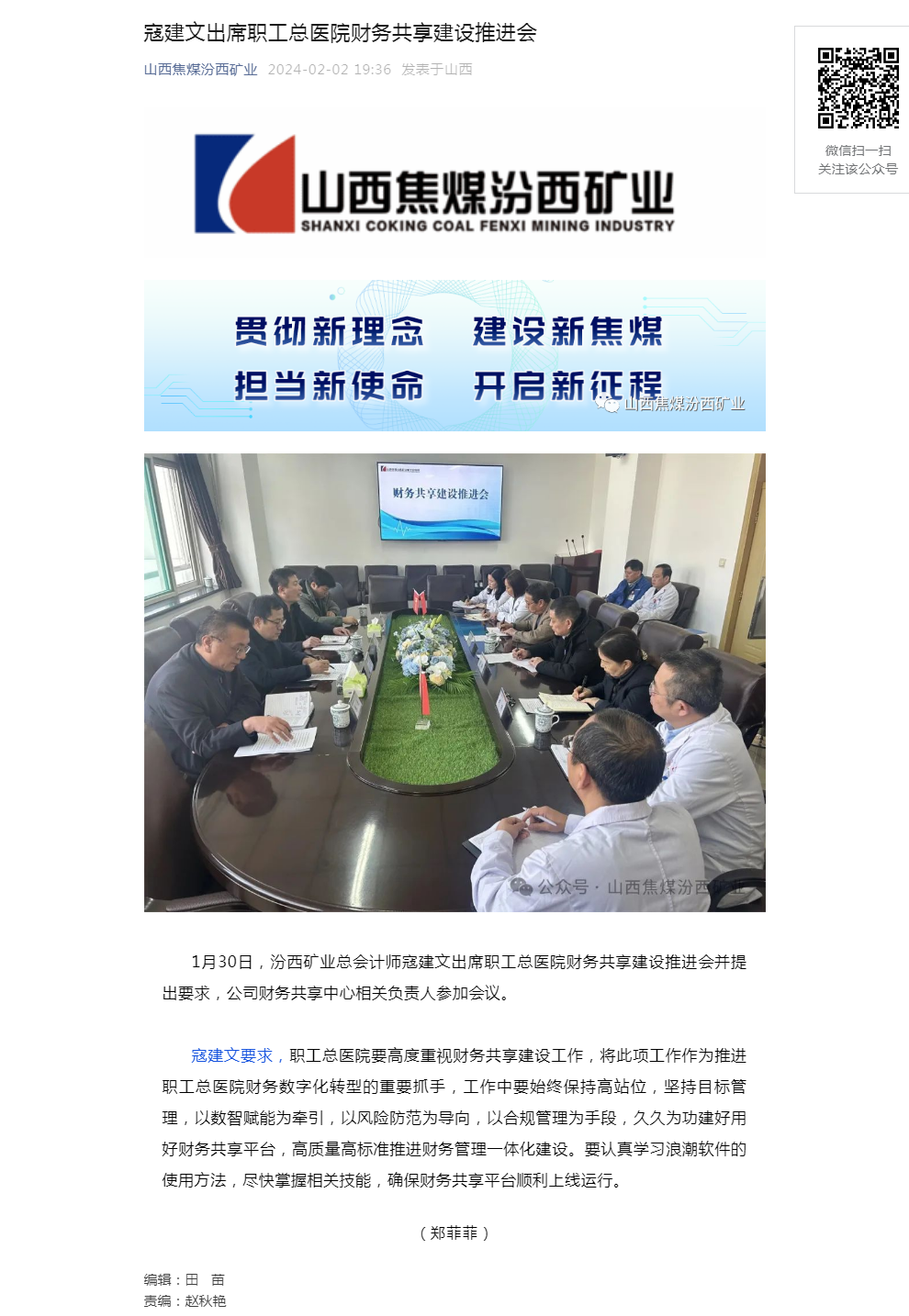 寇建文出席职工总医院财务共享建设推进会.png