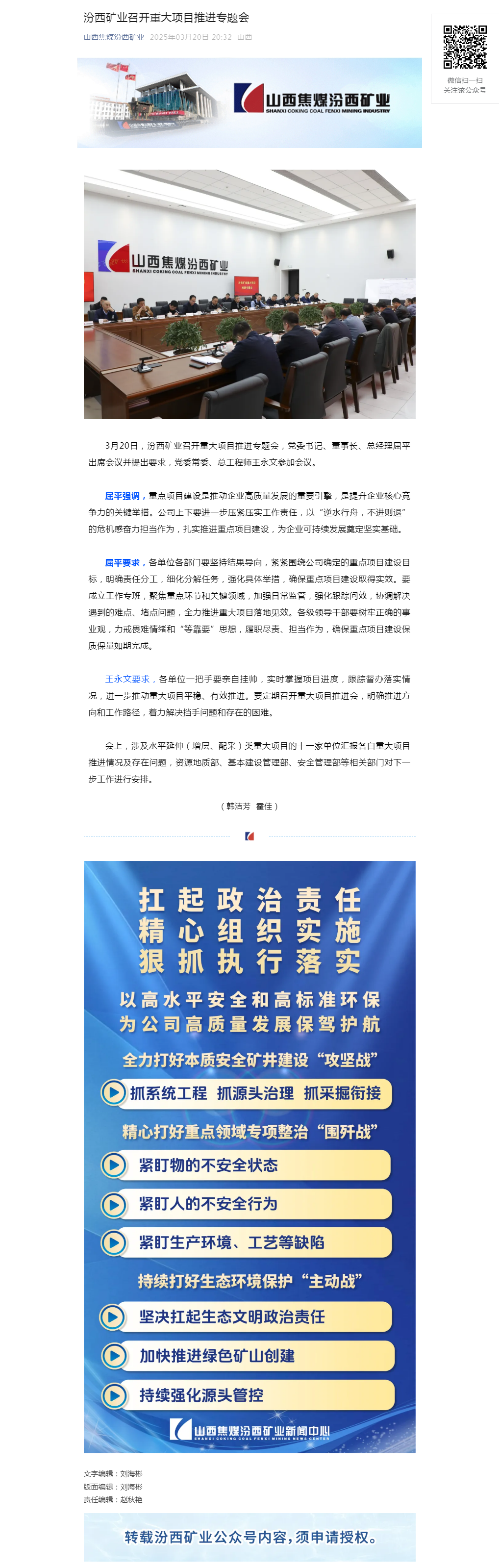 汾西矿业召开重大项目推进专题会.png