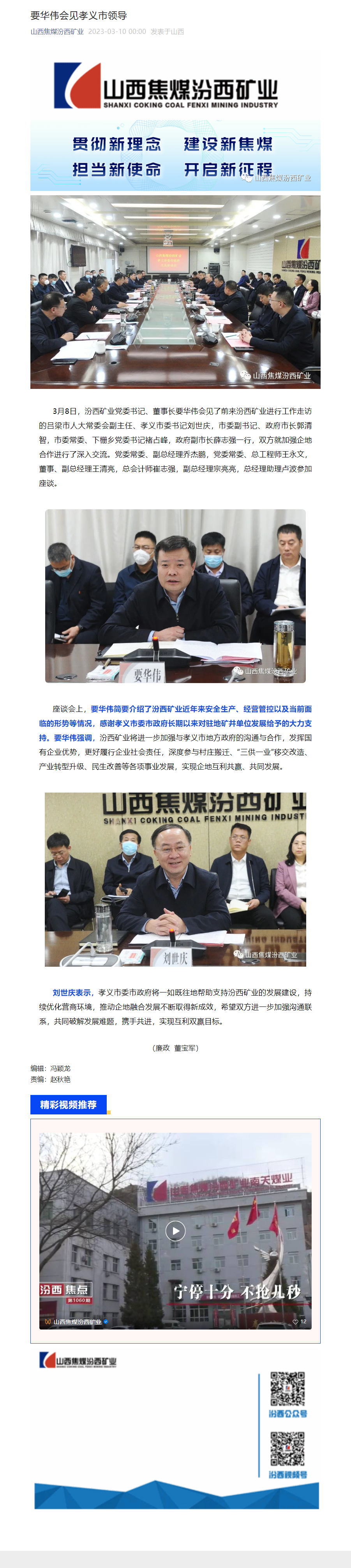 要华伟会见孝义市领导.png