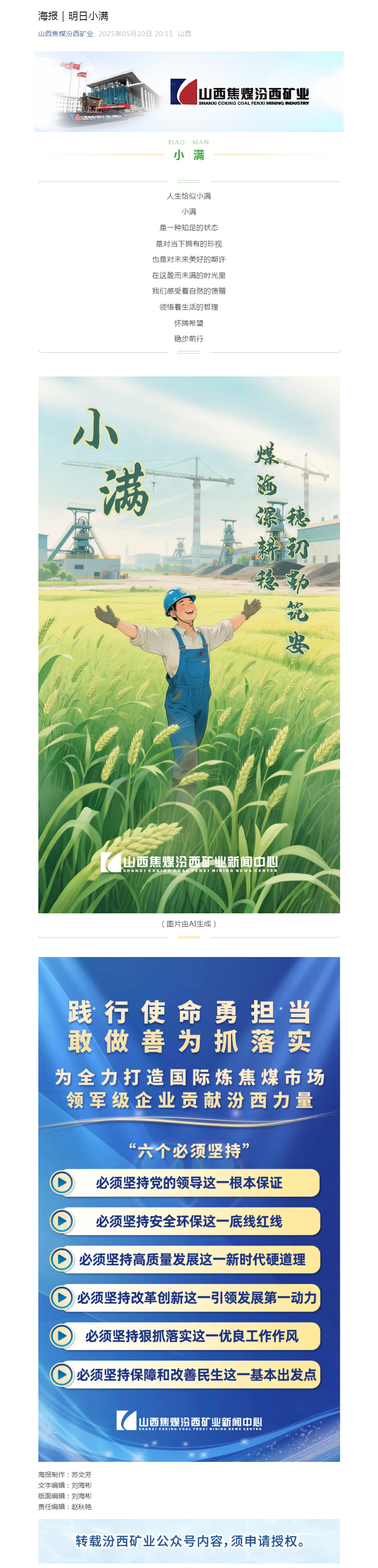 海报｜明日小满.png