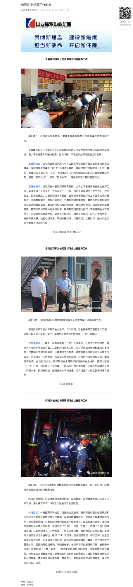 汾西矿业领导工作动态.png