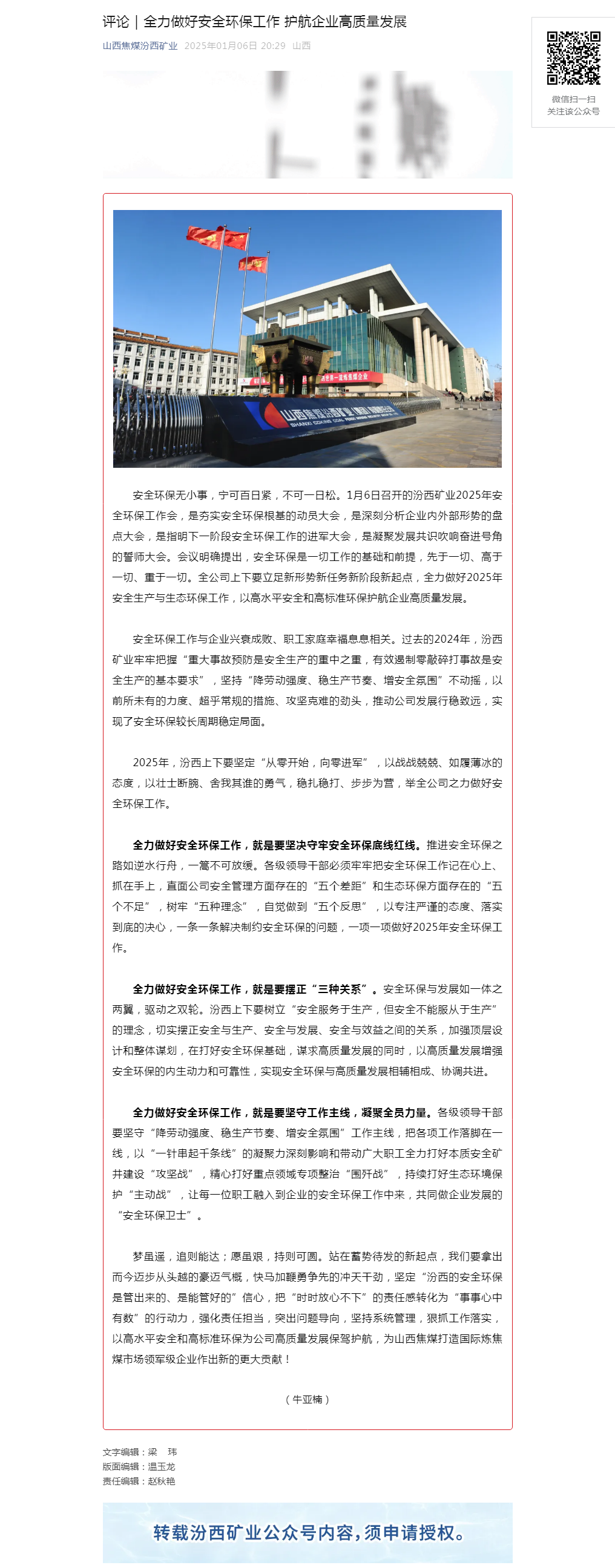 评论｜全力做好安全环保工作 护航企业高质量发展.png