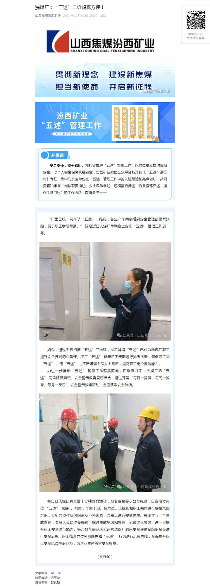 洗煤厂：“五述”二维码真方便！.png