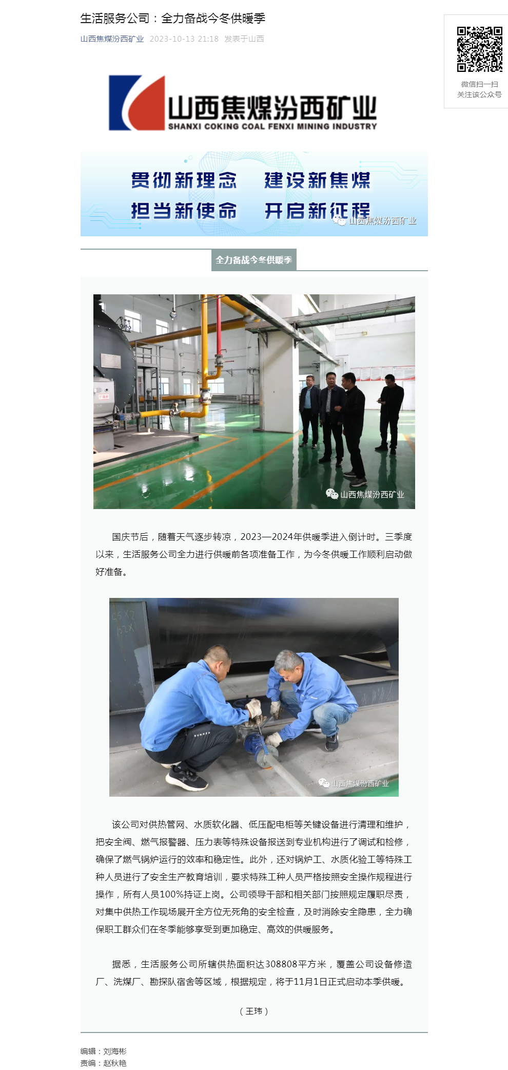 生活服务公司：全力备战今冬供暖季.png
