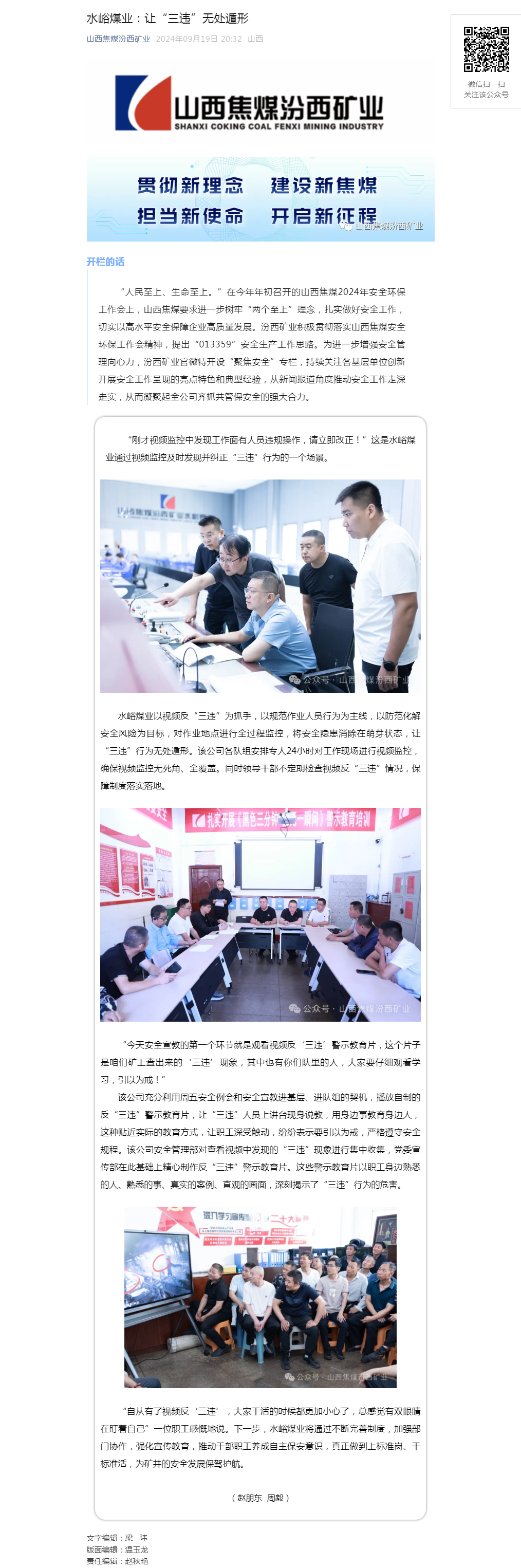 水峪煤业：让“三违”无处遁形.png