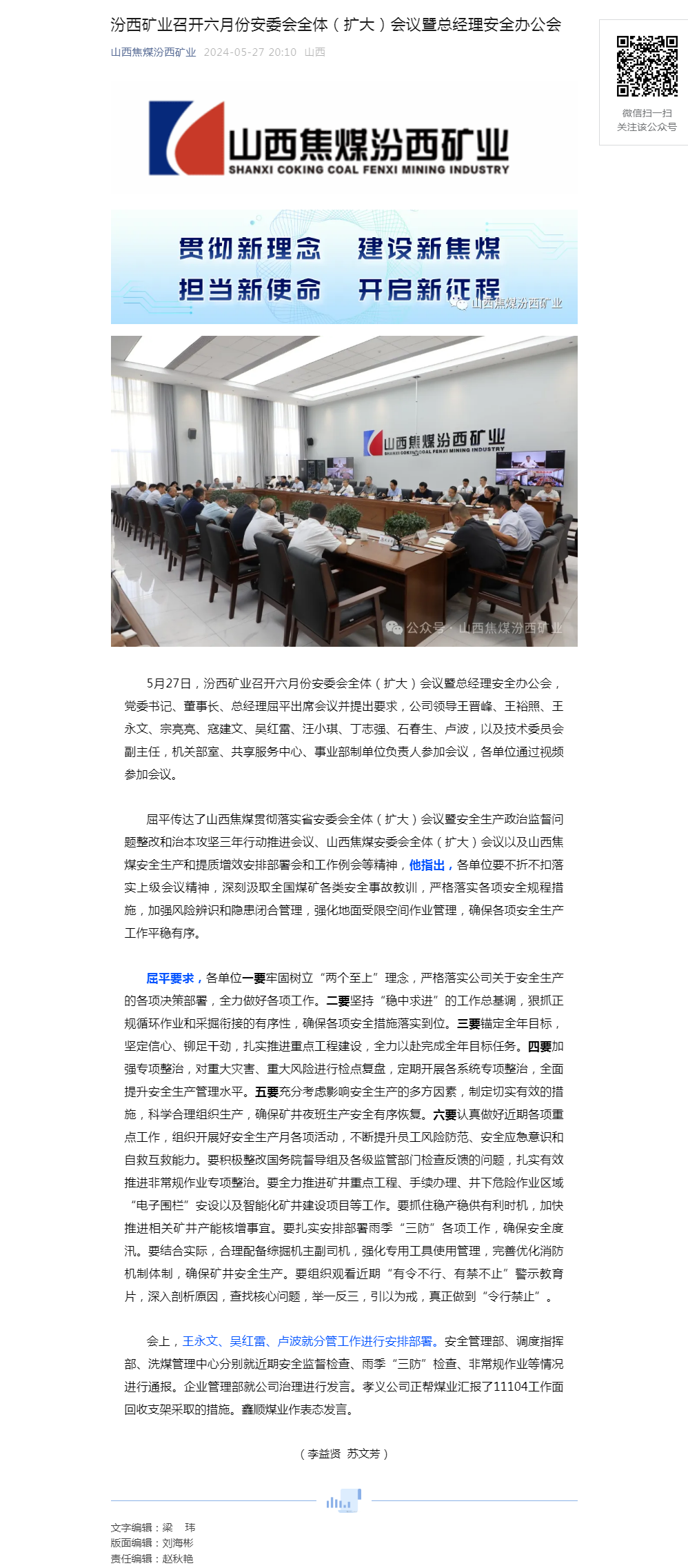 汾西矿业召开六月份安委会全体（扩大）会议暨总经理安全办公会.png