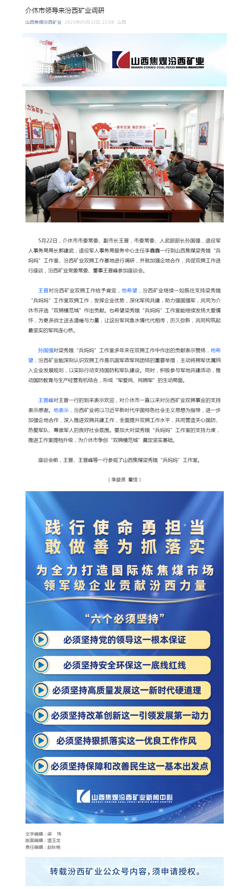 介休市领导来汾西矿业调研.png