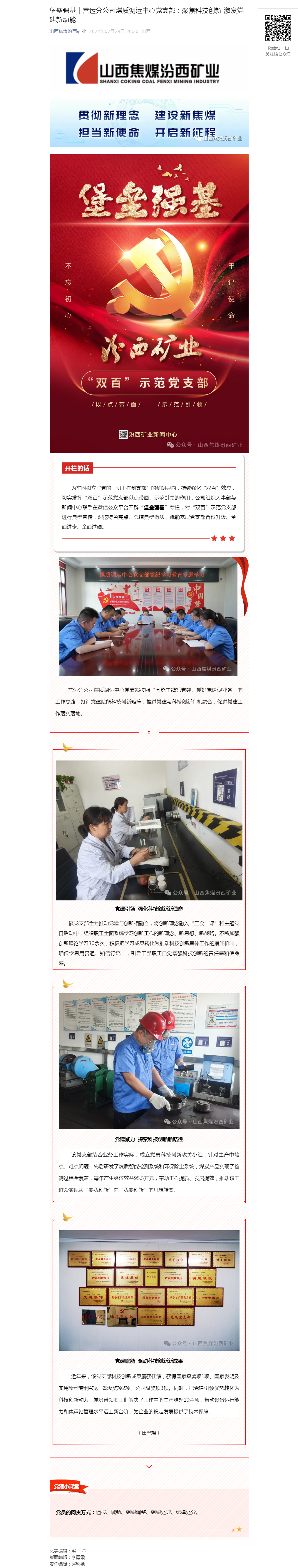 堡垒强基｜营运分公司煤质调运中心党支部：聚焦科技创新 激发党建新动能.png