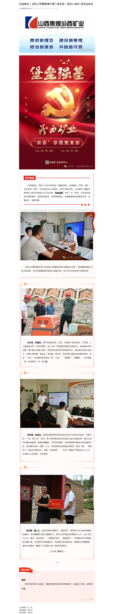 堡垒强基｜正新公司贾郭煤矿第二党支部：践初心使命 促安全发展.png
