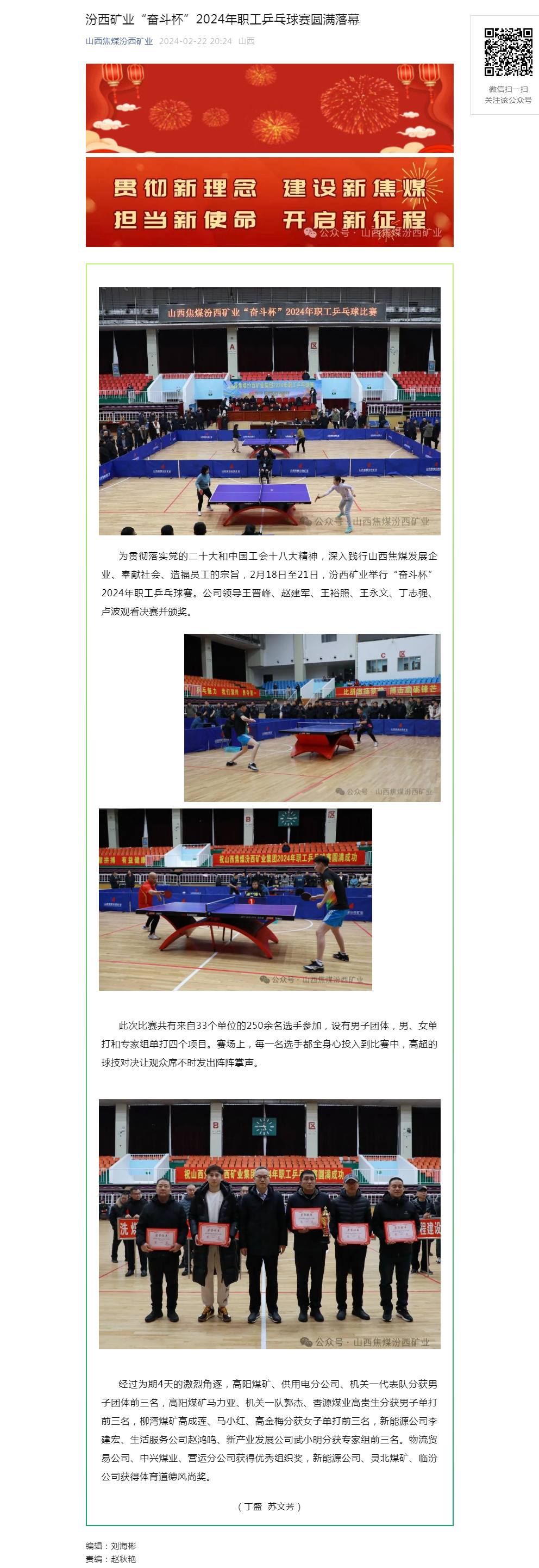 汾西矿业“奋斗杯”2024年职工乒乓球赛圆满落幕.png