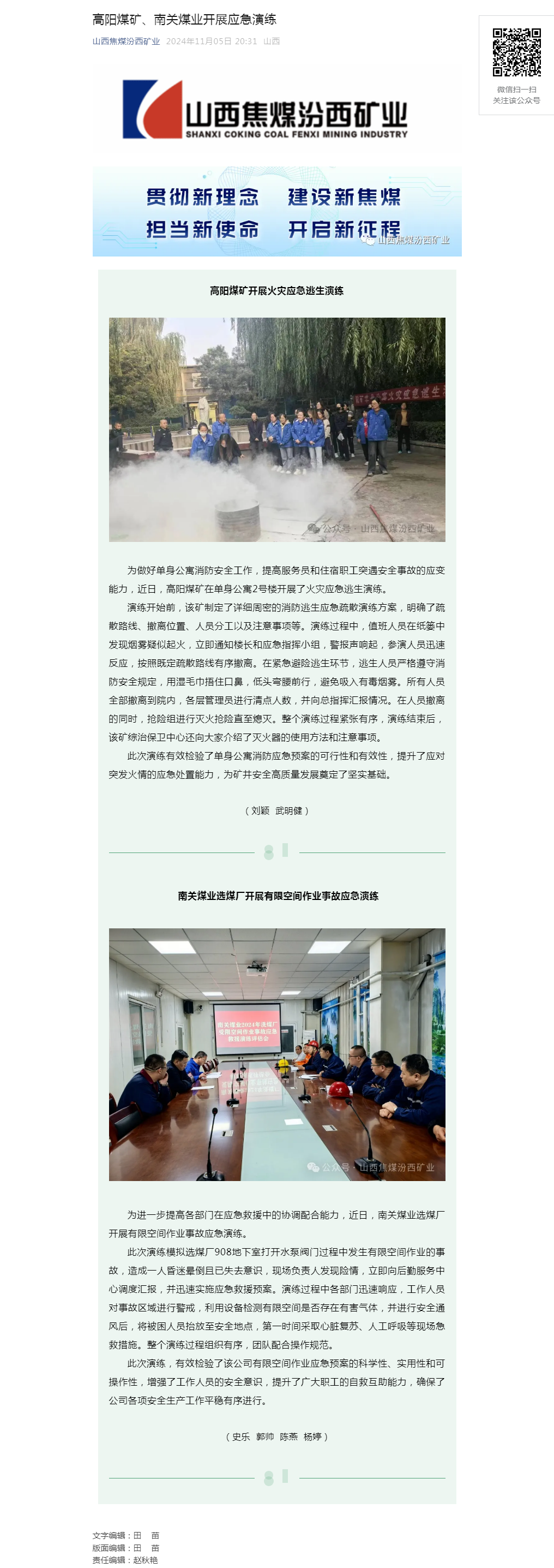 高阳煤矿、南关煤业开展应急演练.png