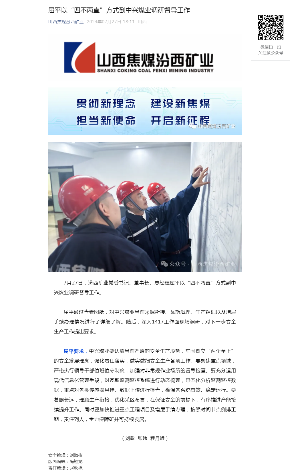 屈平以“四不两直”方式到中兴煤业调研督导工作.png
