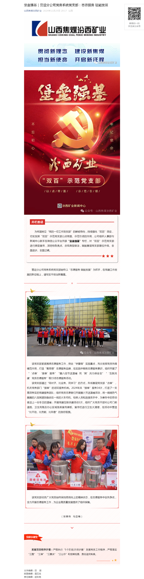 堡垒强基｜营运分公司党务系统党支部：志愿服务 赋能发展.png