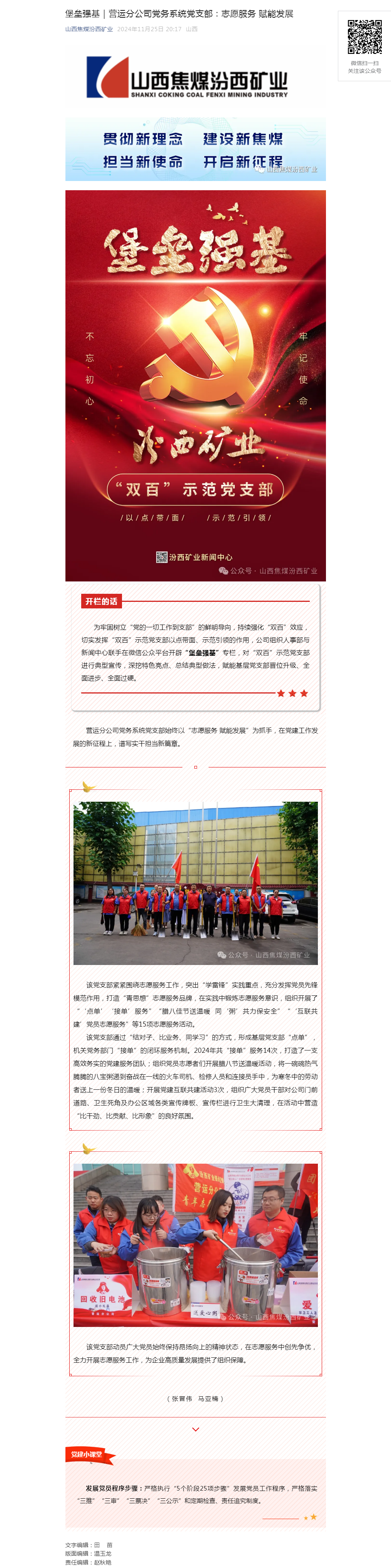 堡垒强基｜营运分公司党务系统党支部：志愿服务 赋能发展.png