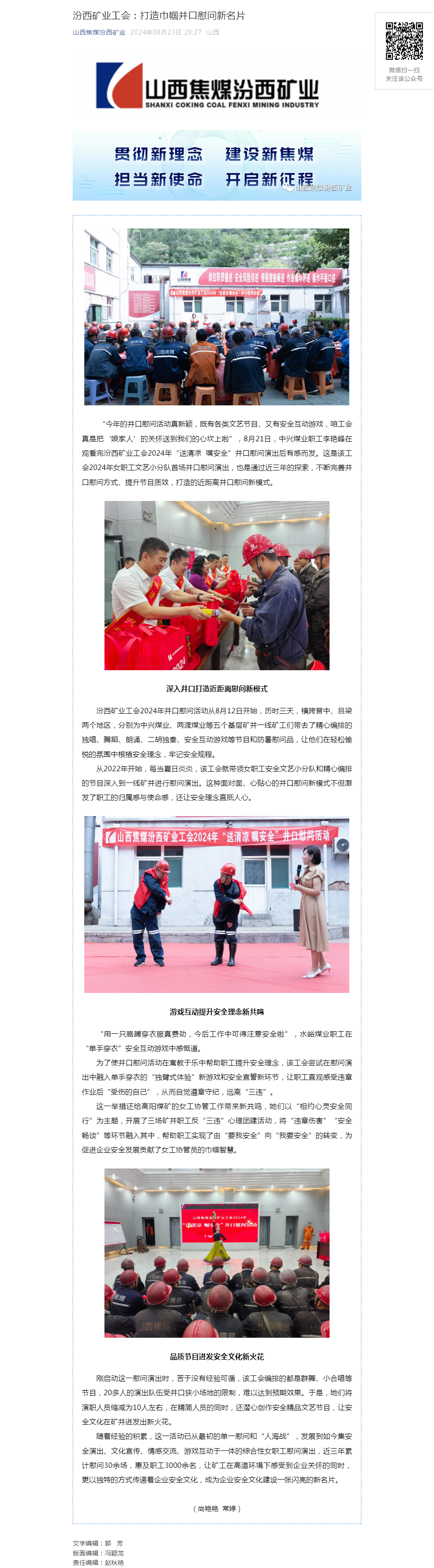 汾西矿业工会：打造巾帼井口慰问新名片.png