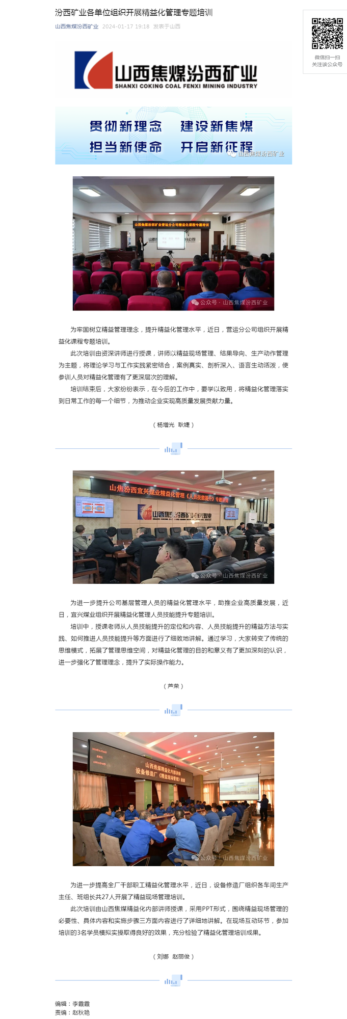 汾西矿业各单位组织开展精益化管理专题培训.png