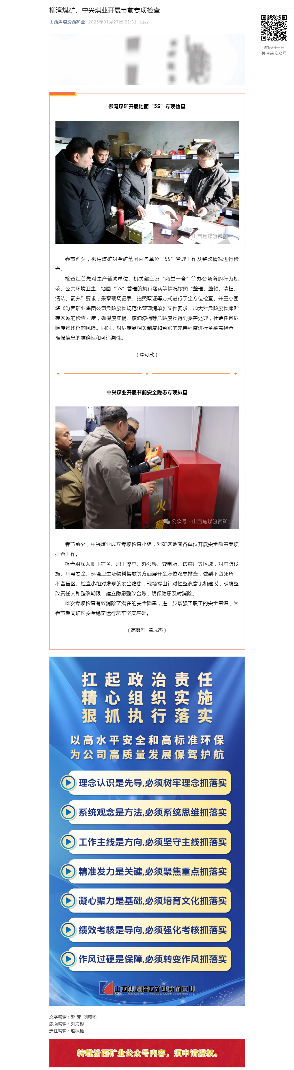 柳湾煤矿、中兴煤业开展节前专项检查.png
