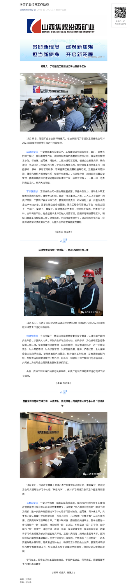 汾西矿业领导工作动态.png