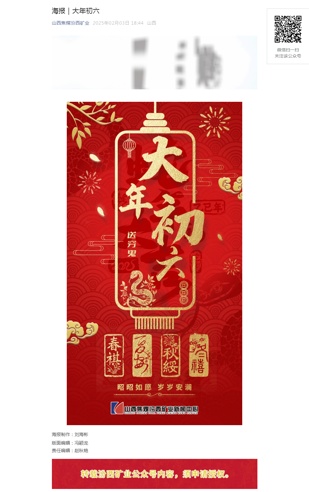 海报｜大年初六.png