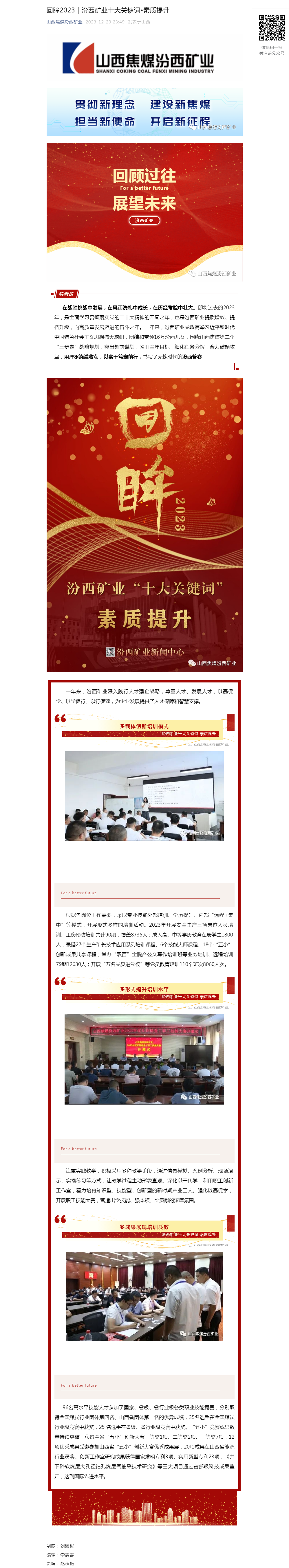 回眸2023｜汾西矿业十大关键词•素质提升.png