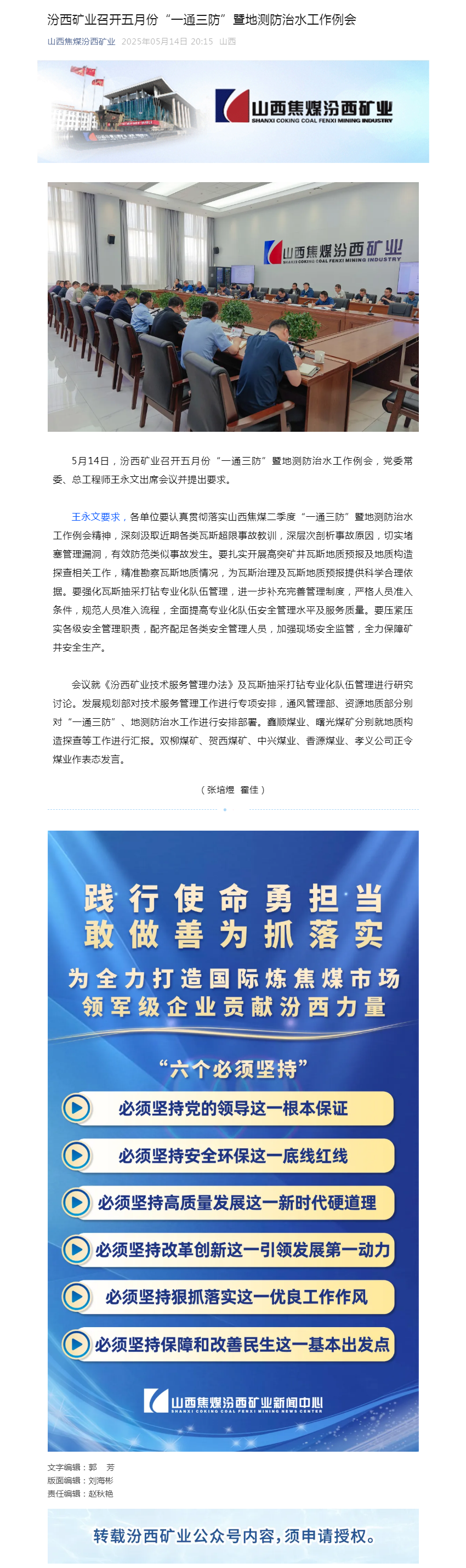 汾西矿业召开五月份“一通三防”暨地测防治水工作例会.png