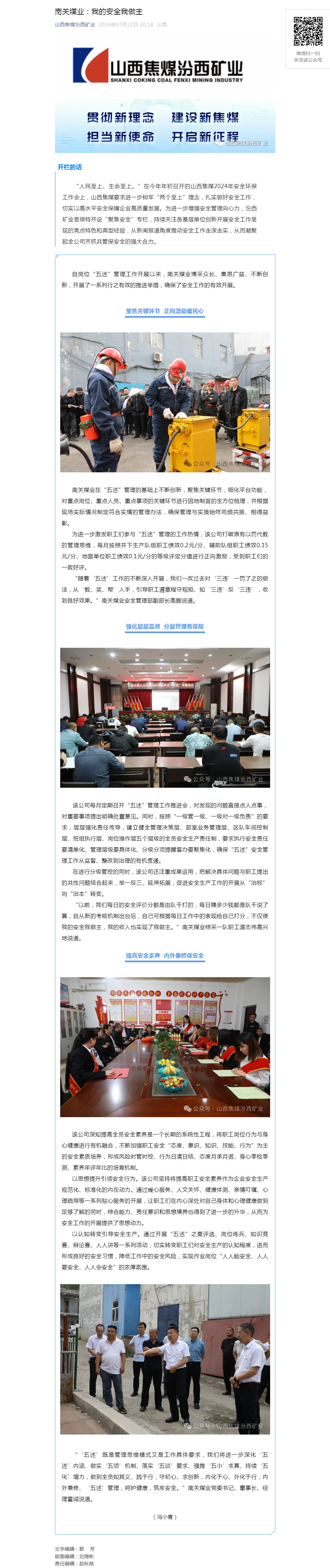 南关煤业：我的安全我做主.png