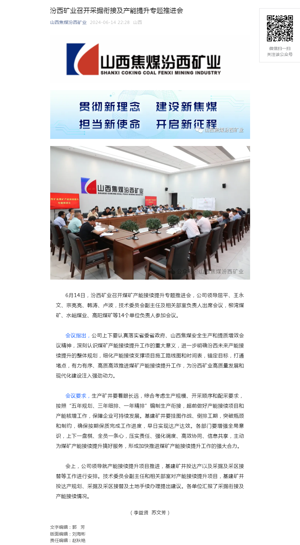 汾西矿业召开采掘衔接及产能提升专题推进会.png