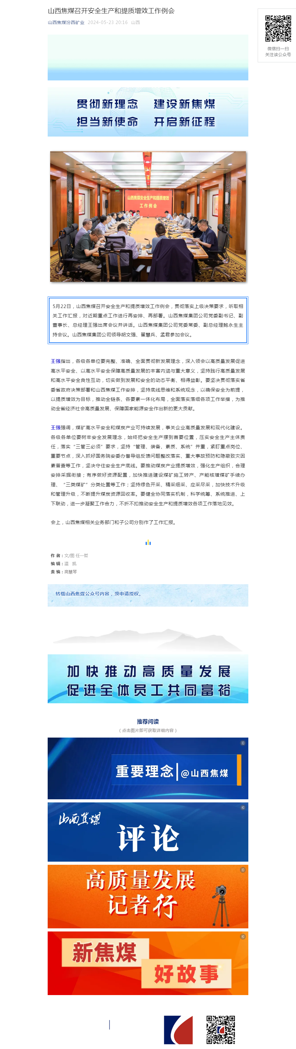 山西焦煤召开安全生产和提质增效工作例会.png